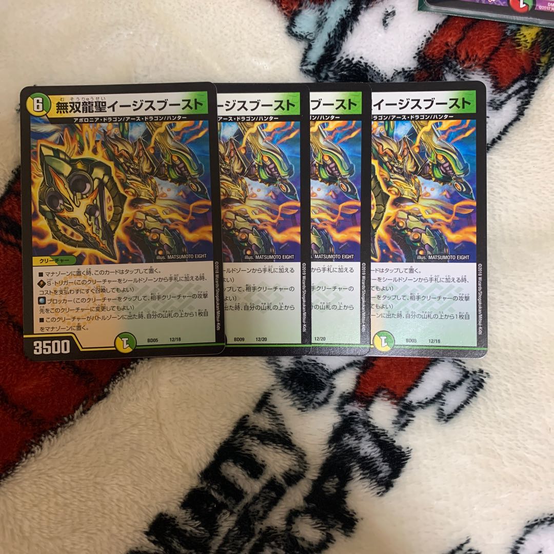 無双龍聖イージスブースト