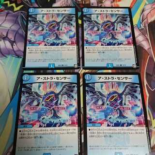 アストラセンサー 4枚