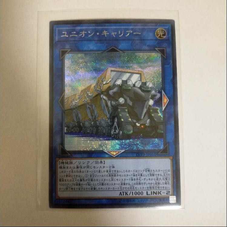 ユニオン・キャリアー シークレットレア