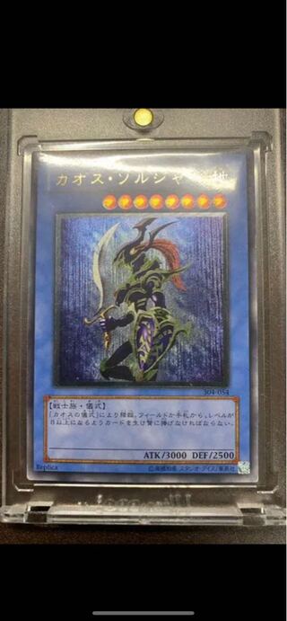 カオスソルジャー　レリーフ　最終値下げ