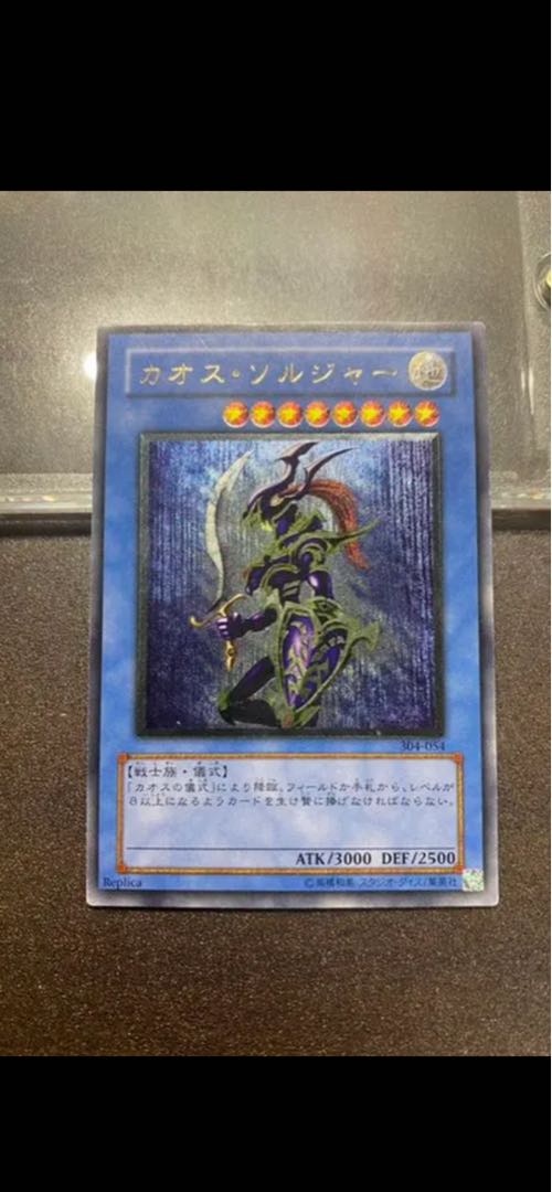 カオスソルジャー　レリーフ　最終値下げ