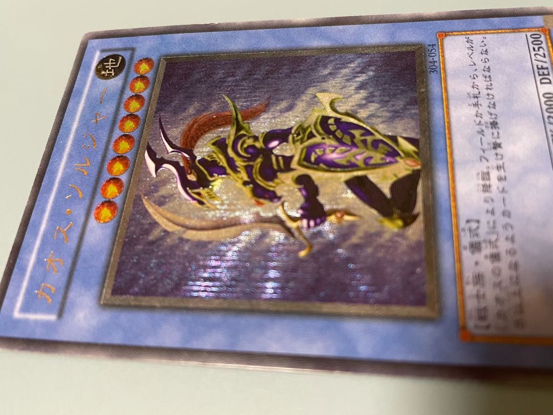 カオスソルジャー　レリーフ　最終値下げ