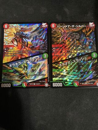 バーンメア・ザ・シルバー/オラオラ・スラッシュ　2枚