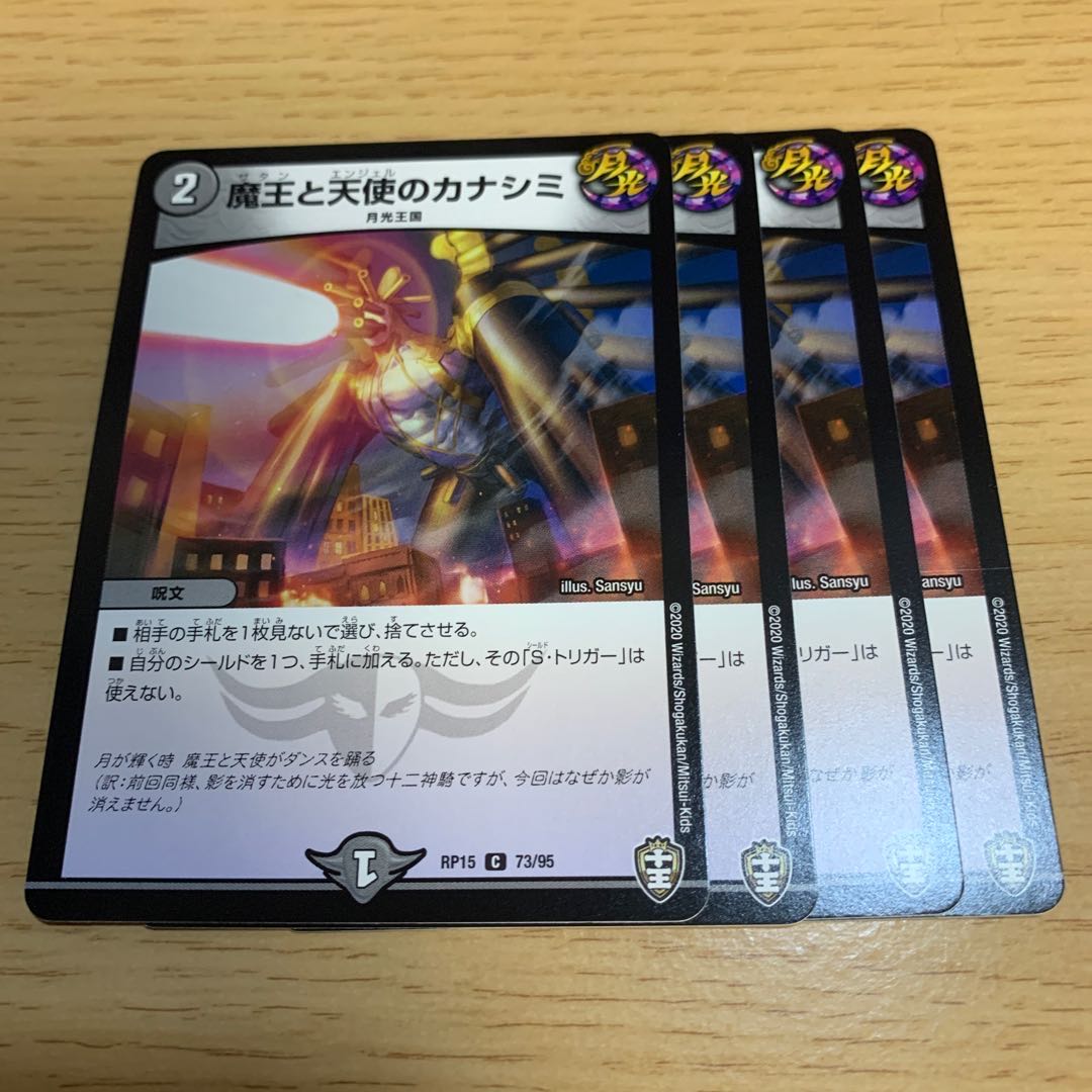 魔王と天使のカナシミ C