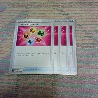 エネルギーリサイクル4枚