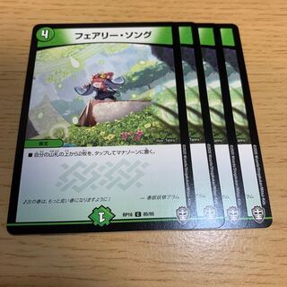 フェアリー・ソング C