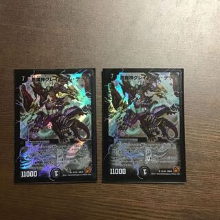 悪魔神グレイトフル・デッド　2枚