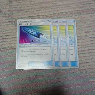 Uターンボード4枚