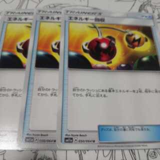 エネルギー回収 U