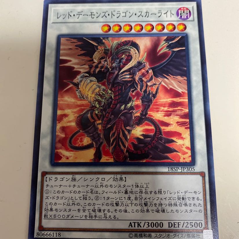 遊戯王 レッド デーモンズ ドラゴン スカーライトの通販 プロフィール確認して 無言 Magi トレカ専用フリマアプリ