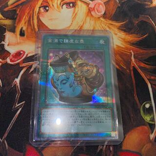 ガイザー様専用金満で謙虚な壺 プリズマティックシークレットレア