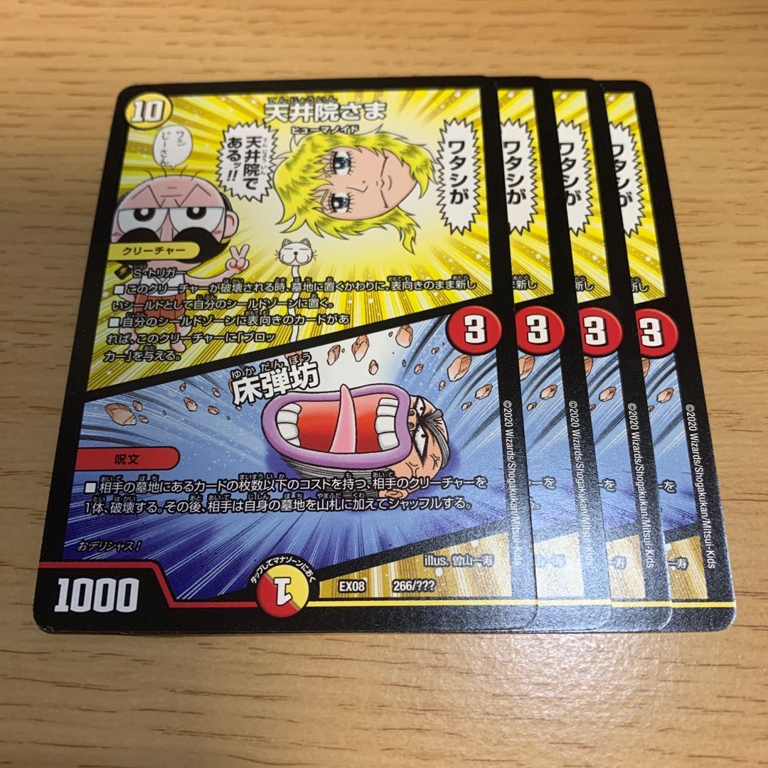 Toeiin｜Tokodobanbo