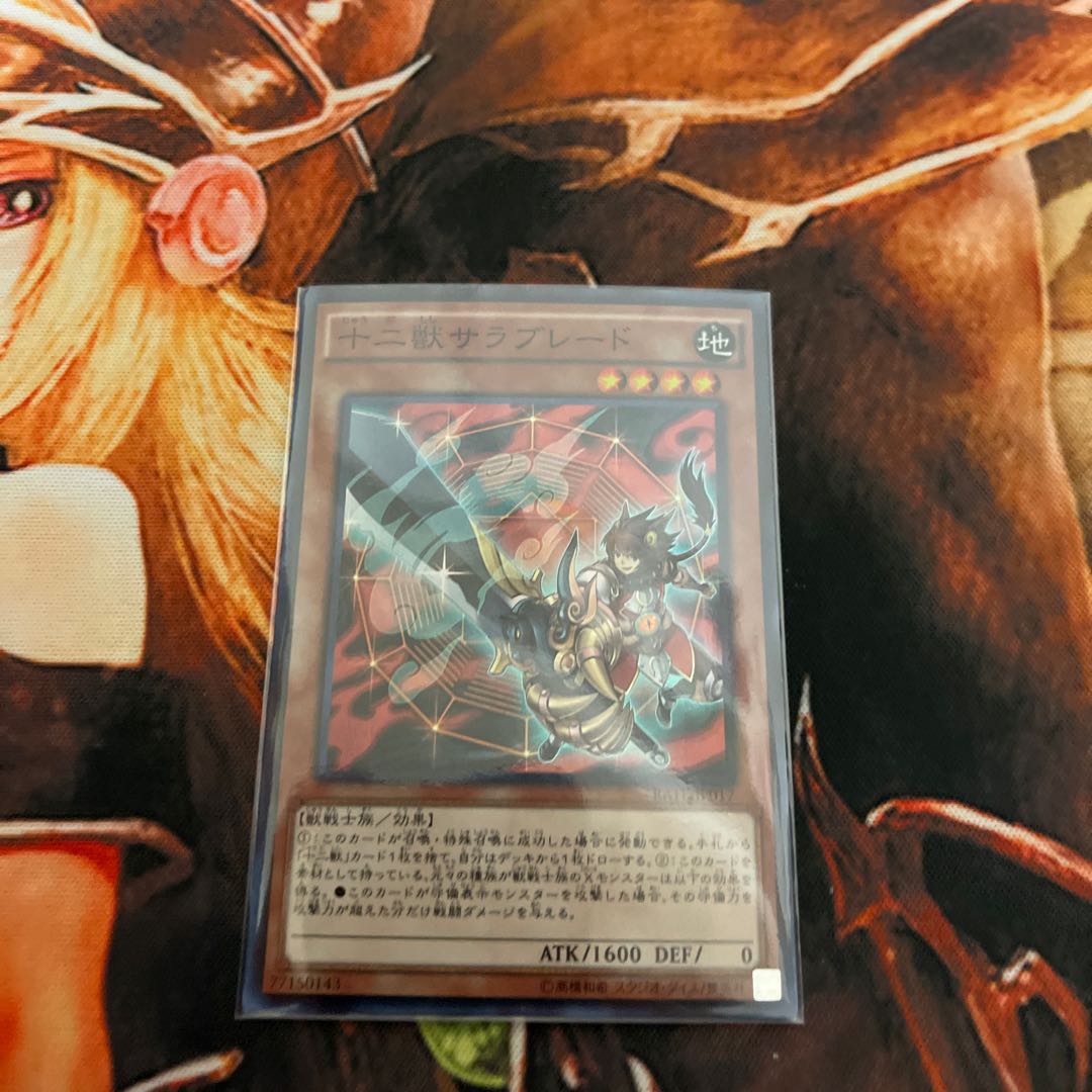 十二獣サラブレード スーパーレア