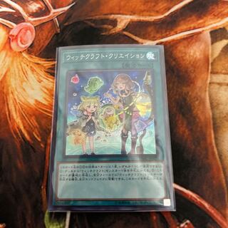ウィッチクラフト・クリエイション スーパーレア