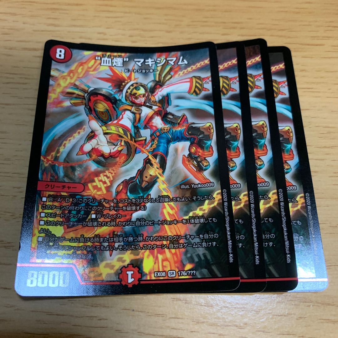 “血煙”マキシマム SR