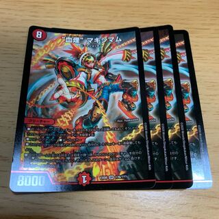 “血煙”マキシマム SR