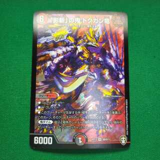 「影斬」の鬼 ドクガン竜 SR