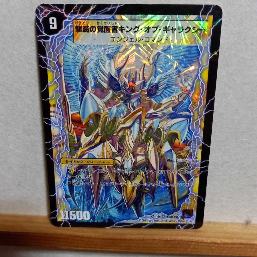 時空の不滅ギャラクシー｜撃滅の覚醒者キング・オブ・ギャラクシー