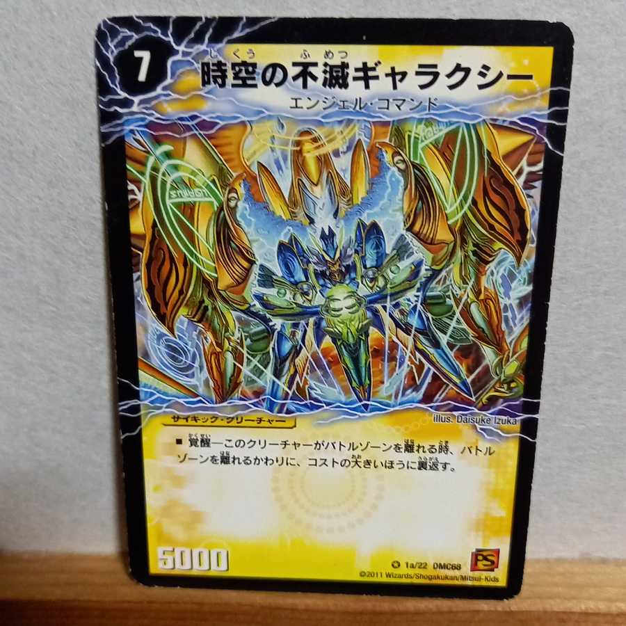 時空の不滅ギャラクシー｜撃滅の覚醒者キング・オブ・ギャラクシー