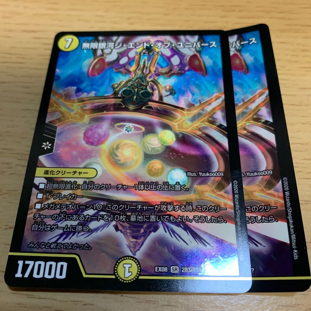 無限銀河ジ・エンド・オブ・ユニバース SR