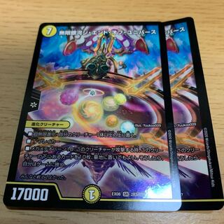 無限銀河ジ・エンド・オブ・ユニバース SR