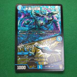 水晶の記録 ゼノシャーク｜クリスタル・メモリー VR