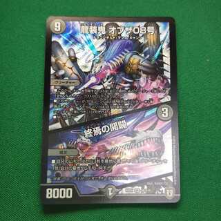 龍装鬼 オブザ08号｜終焉の開闢 SR