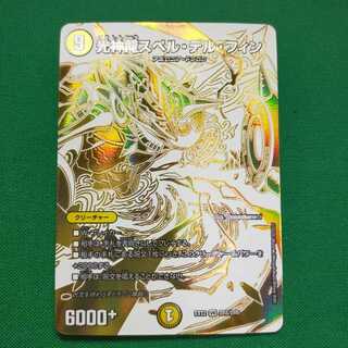 光神龍スペル・デル・フィン VR