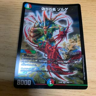 なお様専用　偽りの名 ゾルゲ SR デュエランド