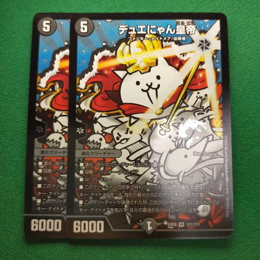 デュエにゃん皇帝 VR 2枚