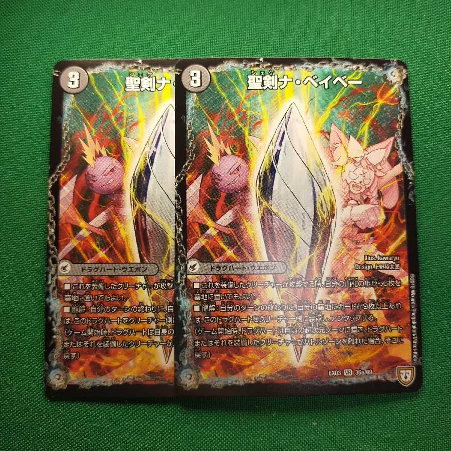 聖剣ナ・ベイベー|六剣ロール VR 2枚