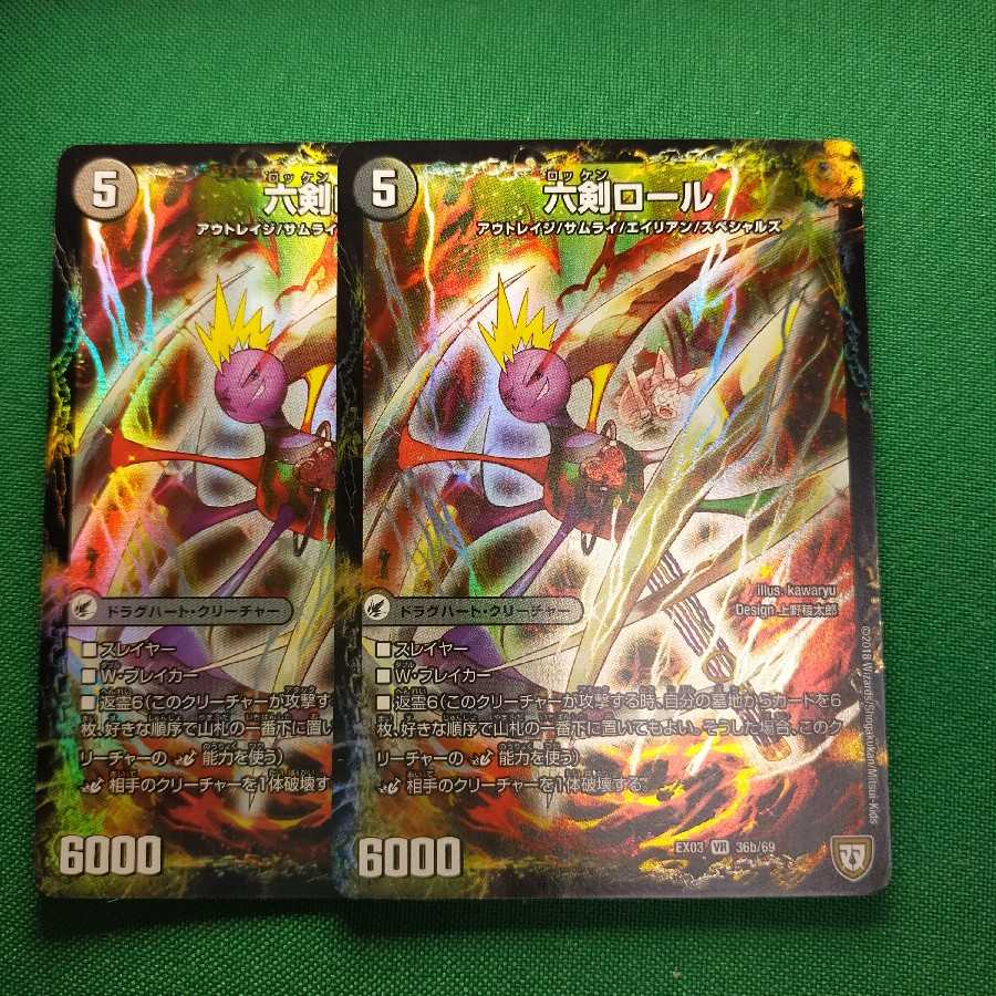 聖剣ナ・ベイベー|六剣ロール VR 2枚