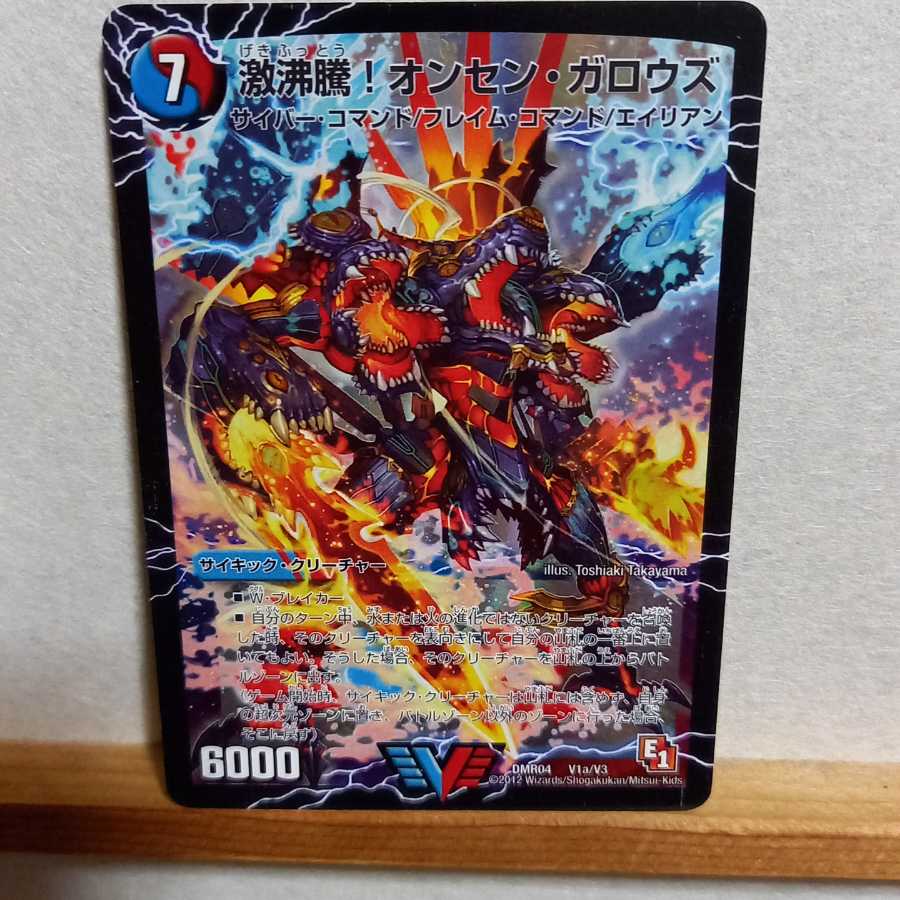 キズあり激沸騰!オンセン・ガロウズ｜絶対絶命 ガロウズ・ゴクドラゴン(上)