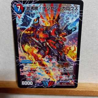 キズあり激沸騰!オンセン・ガロウズ｜絶対絶命 ガロウズ・ゴクドラゴン(上)