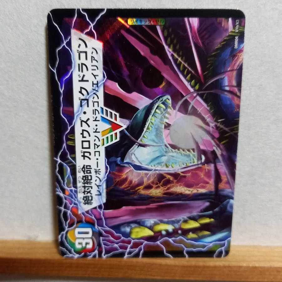 キズあり激沸騰!オンセン・ガロウズ｜絶対絶命 ガロウズ・ゴクドラゴン(上)