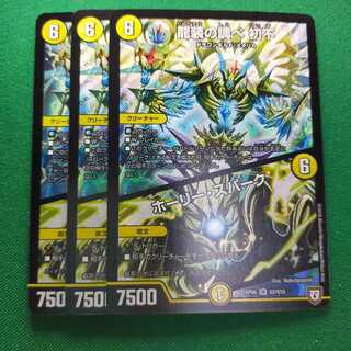 龍装の調べ 初不｜ホーリー・スパーク SR 3枚