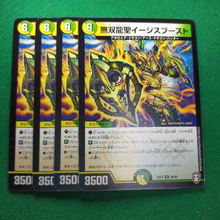 無双龍聖イージスブースト R 4枚