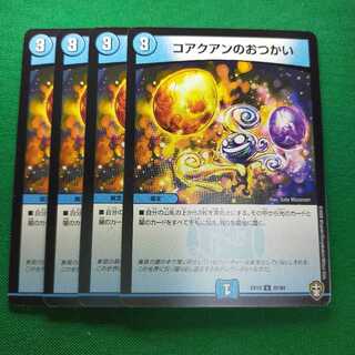 コアクアンのおつかい U 4枚