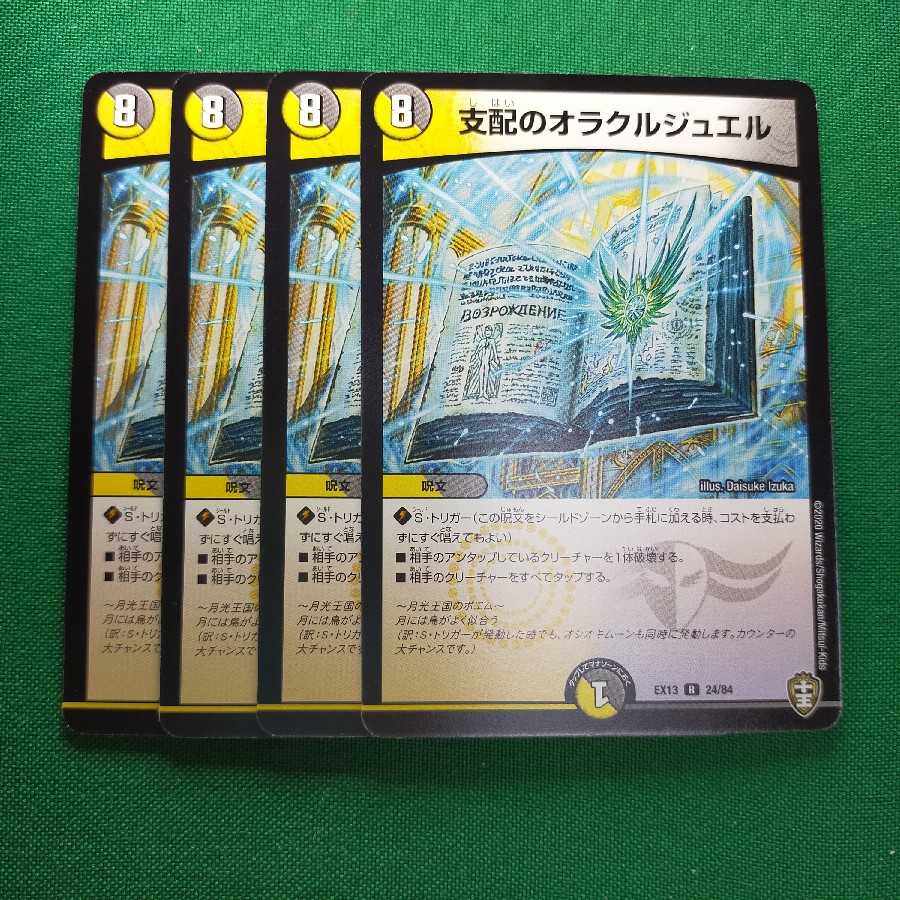 支配のオラクルジュエル R 4枚