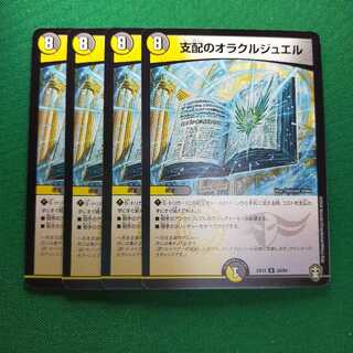 支配のオラクルジュエル R 4枚