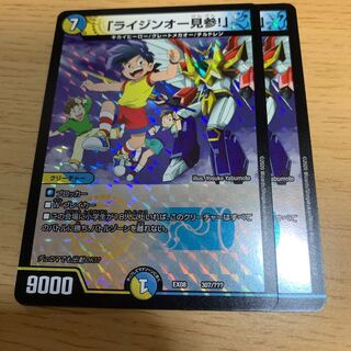 NO.890 「ライジンオー見参！」(完成)