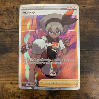 ポケモンカード サイトウ SR