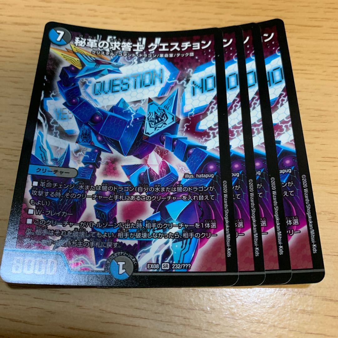 秘革の求答士 クエスチョン SR