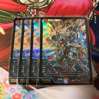 ボルシャック・サイバーエクス 4枚