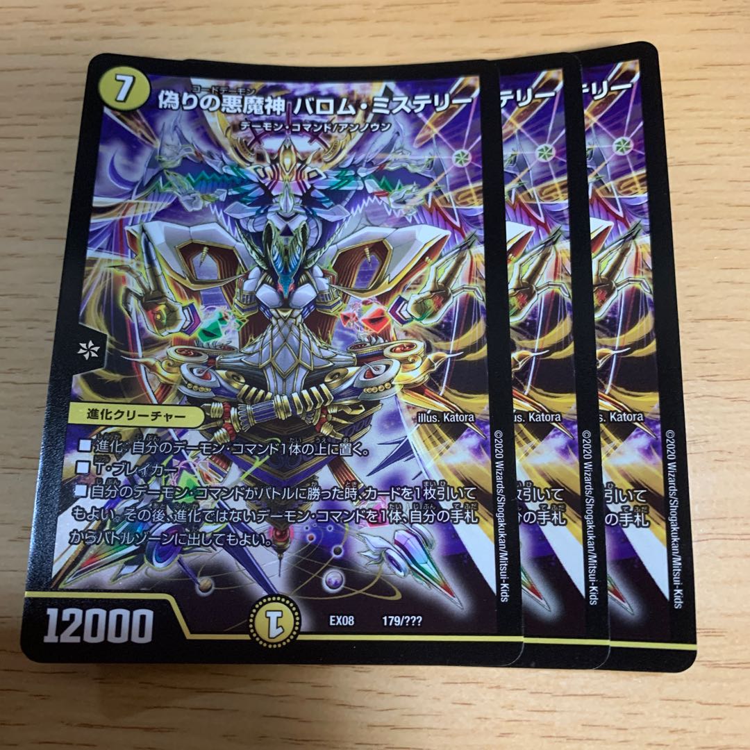 偽りの悪魔神 バロム・ミステリー 1枚の通販 あい♡@まとめ買い大歓迎