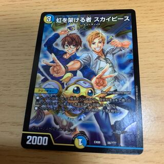 虹を架ける者 スカイピース