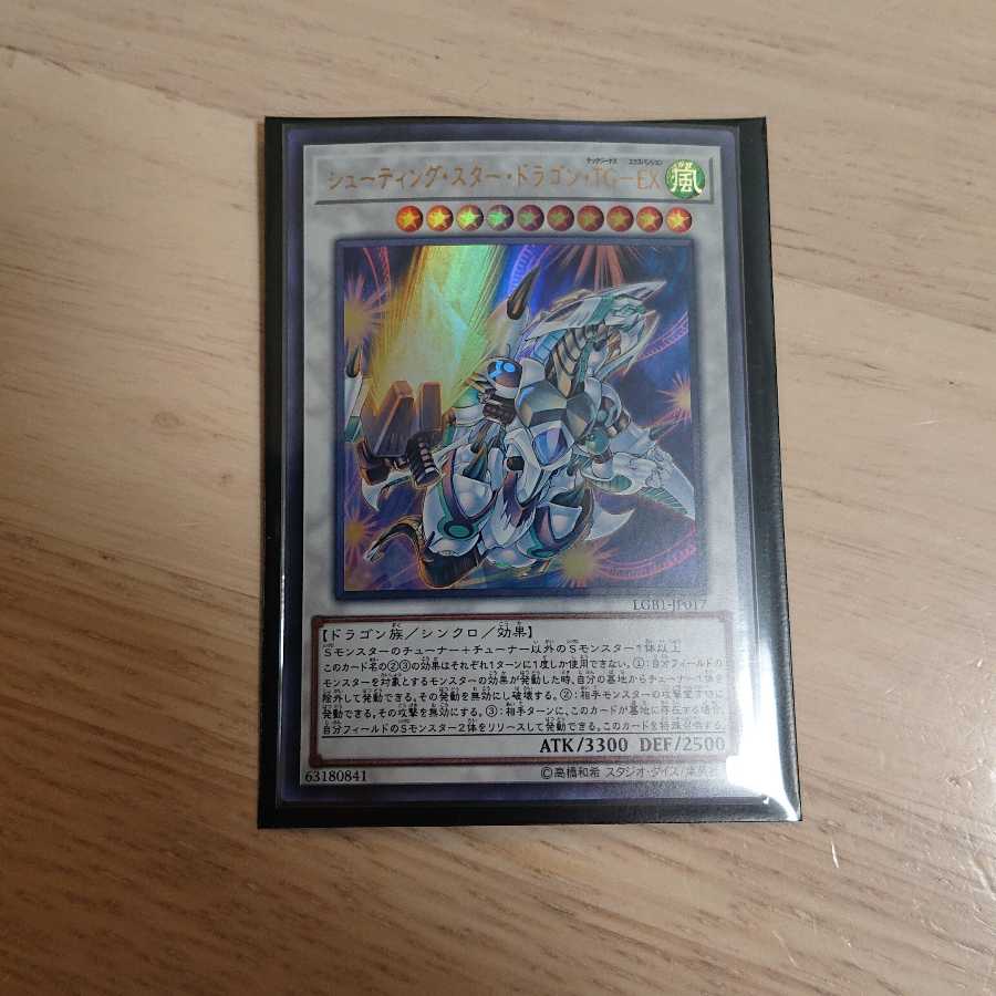 シューティング・スター・ドラゴン・TG-EX ウルトラレア