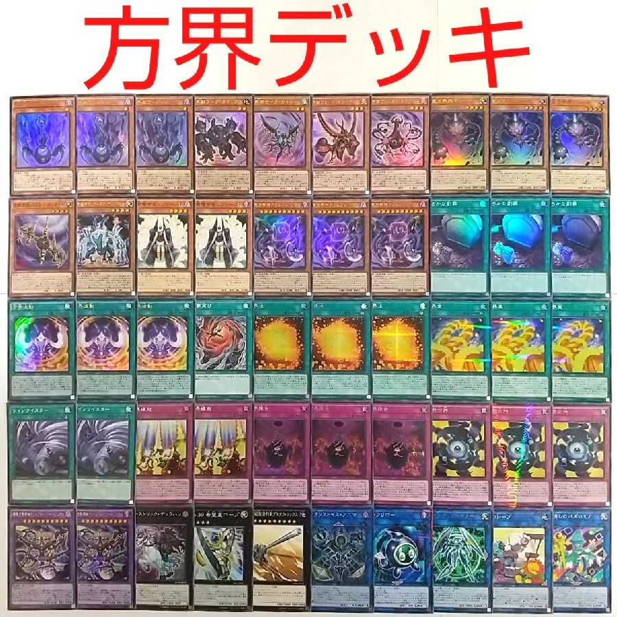 【遊戯王 デッキ】おろかな副葬 方界縁起 方界降世 リンクリボー 方界法 方界業