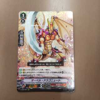 サーベル・ドラゴニュート
