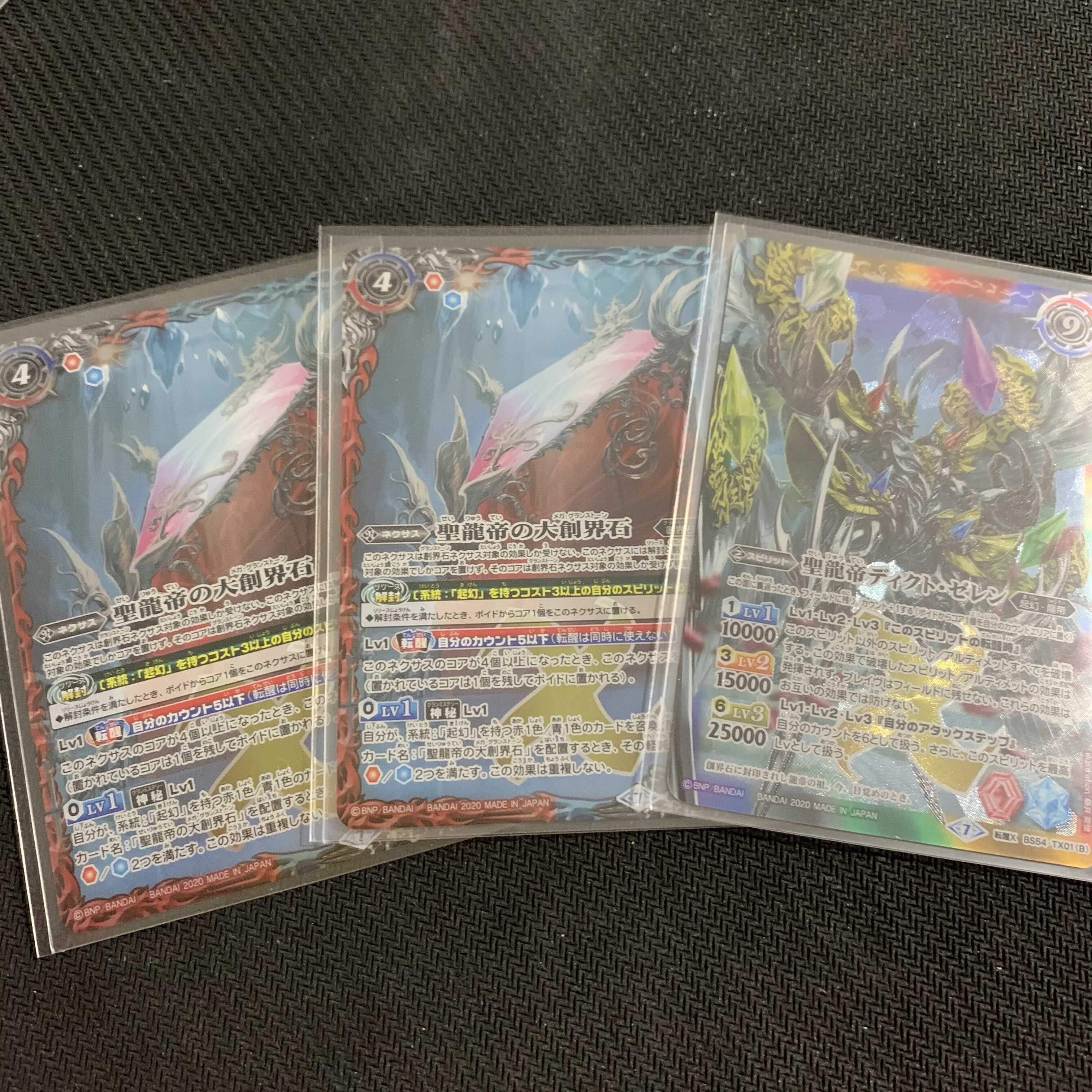 バトルスピリッツ　聖龍帝の大創界石/聖龍帝ディクトゼレン　3枚